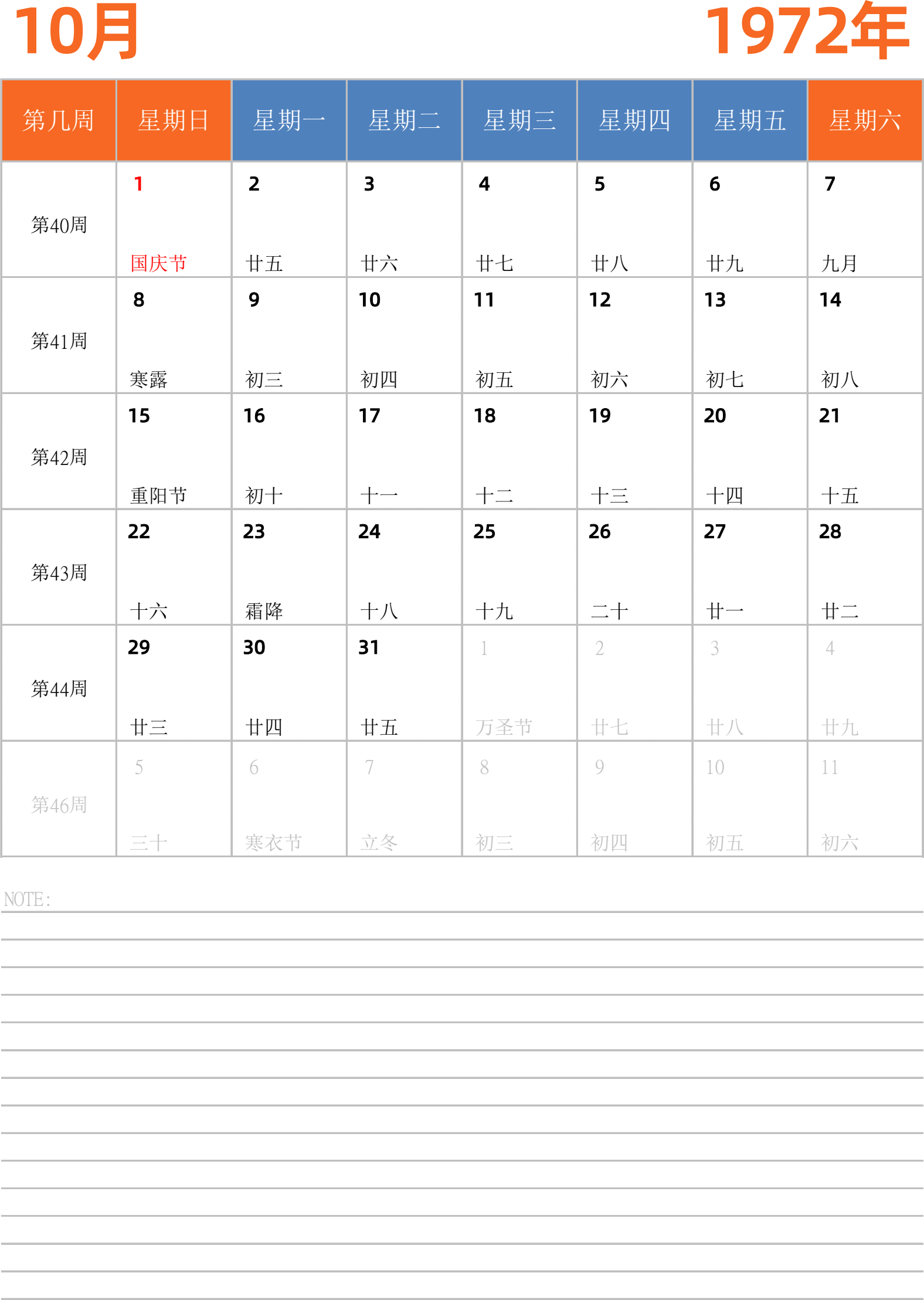 日历表1972年日历 中文版 纵向排版 周日开始 带周数